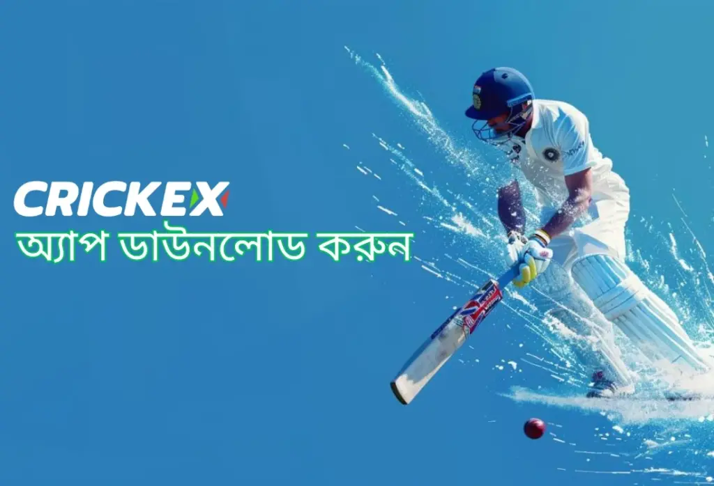 Crickex অ্যাপ ডাউনলোড - সহজে গেমিং করুন 2 crickex-app