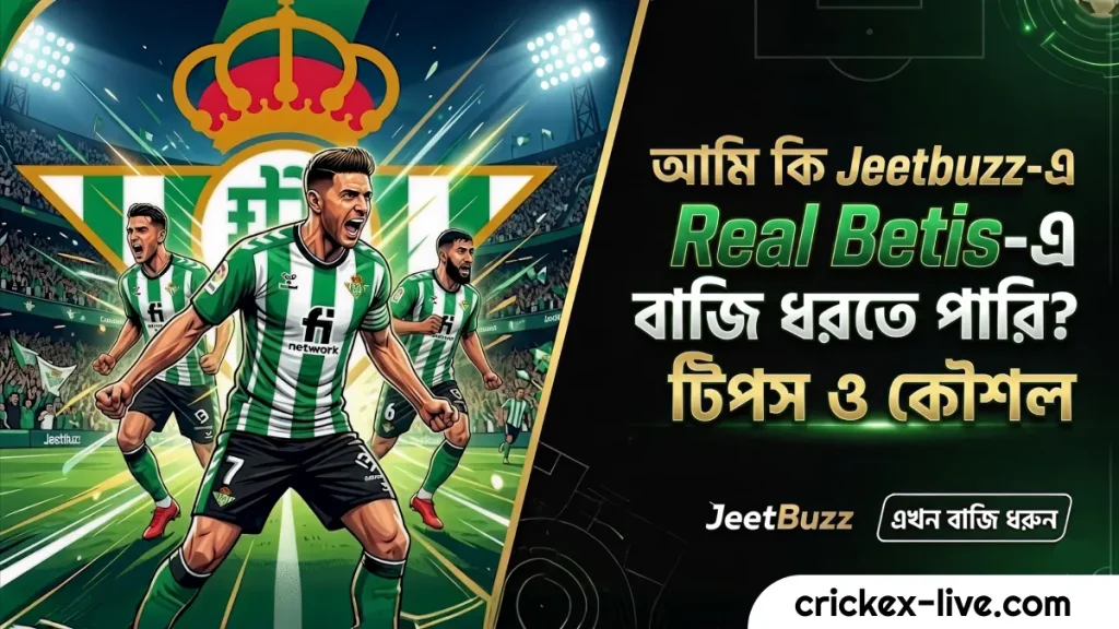 আমি কি Jeetbuzz-এ Real Betis-এর ওপর বাজি ধরতে পারি? টিপস, মার্কেট এবং কৌশলসমূহ
